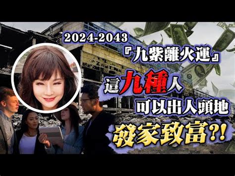 火運 行業|2024～2043年下元九運最「火紅」的行業，教你掌握。